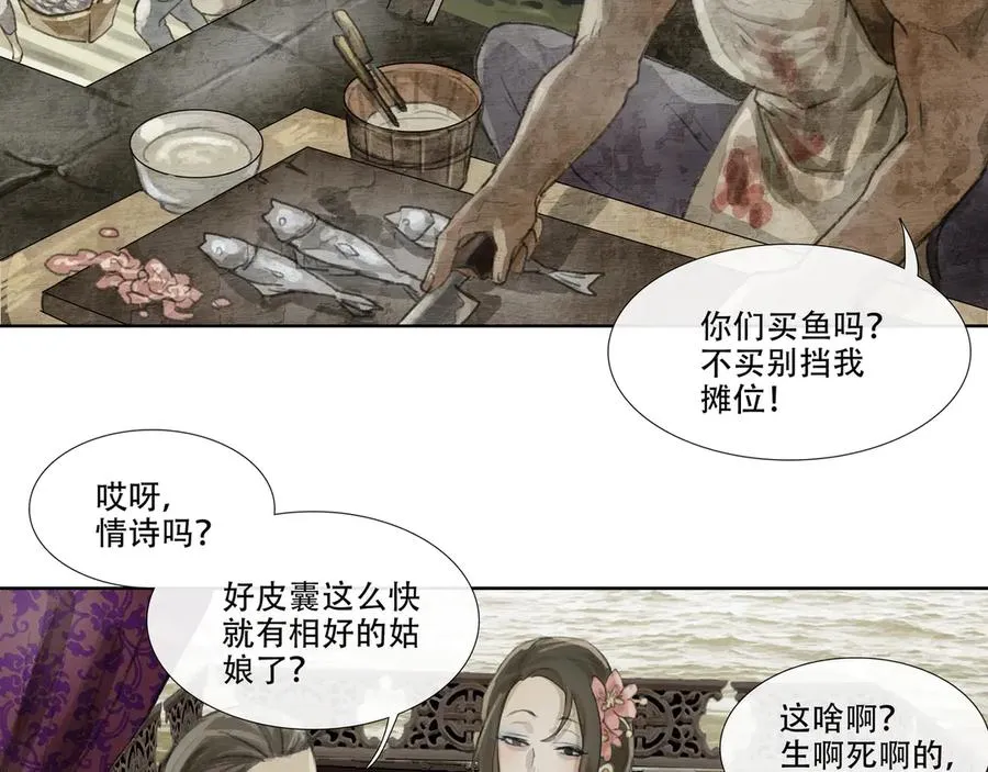 第二十七回 金南阴官 第3页