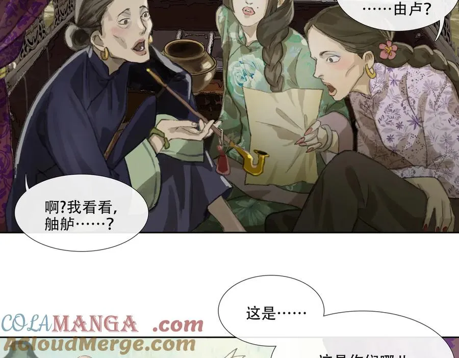 第二十七回 金南阴官 第4页