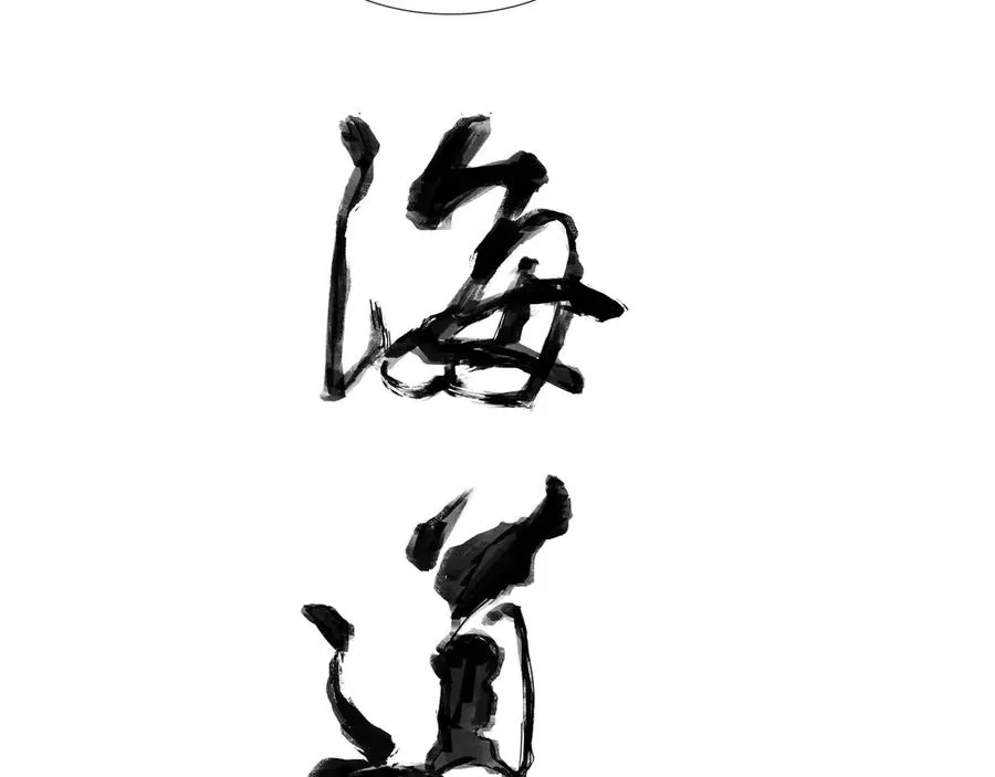第二十七回 金南阴官 第6页