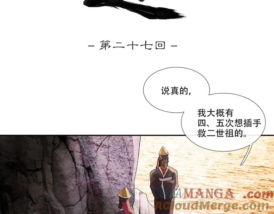 第二十七回 金南阴官 第7页