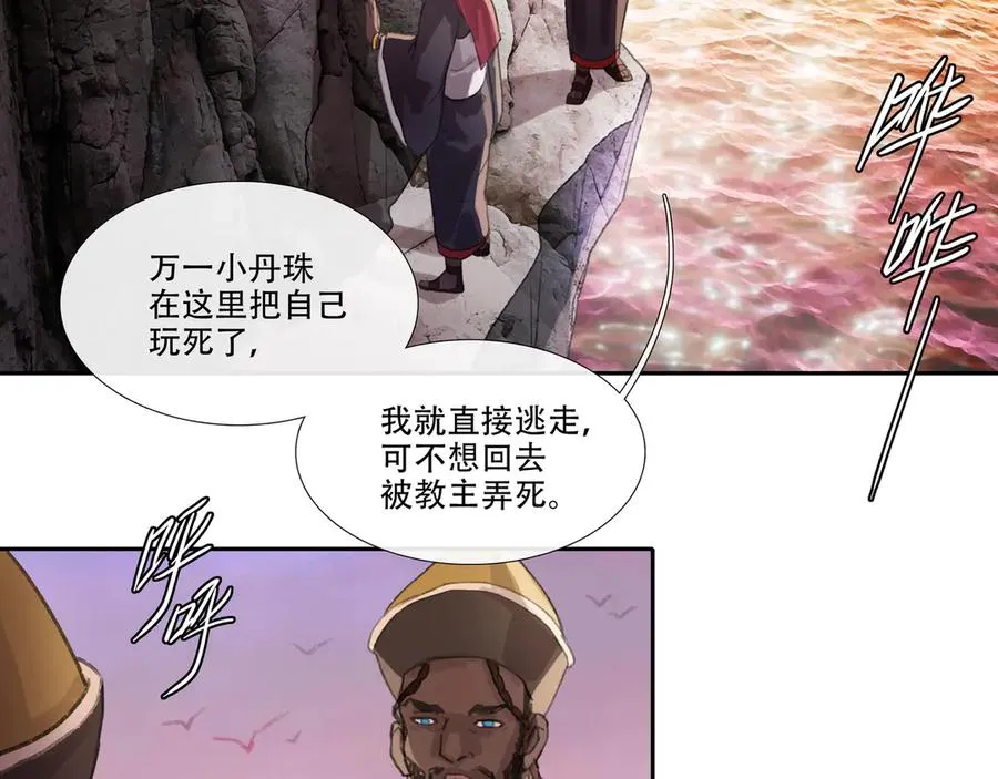 第二十七回 金南阴官 第8页