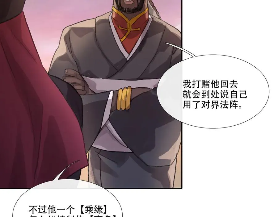 第二十七回 金南阴官 第9页
