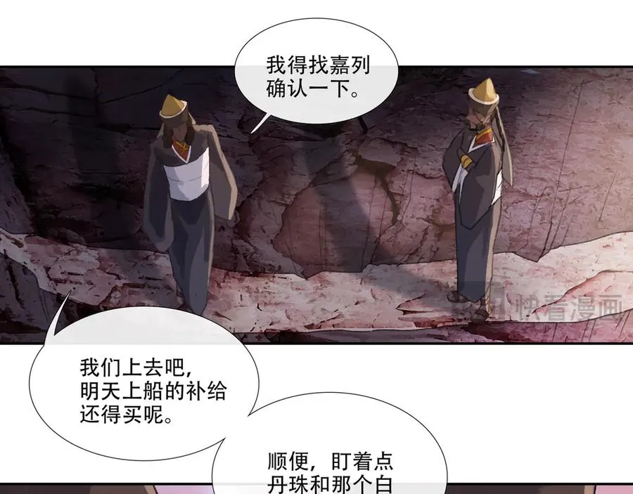 第二十七回 金南阴官 第12页