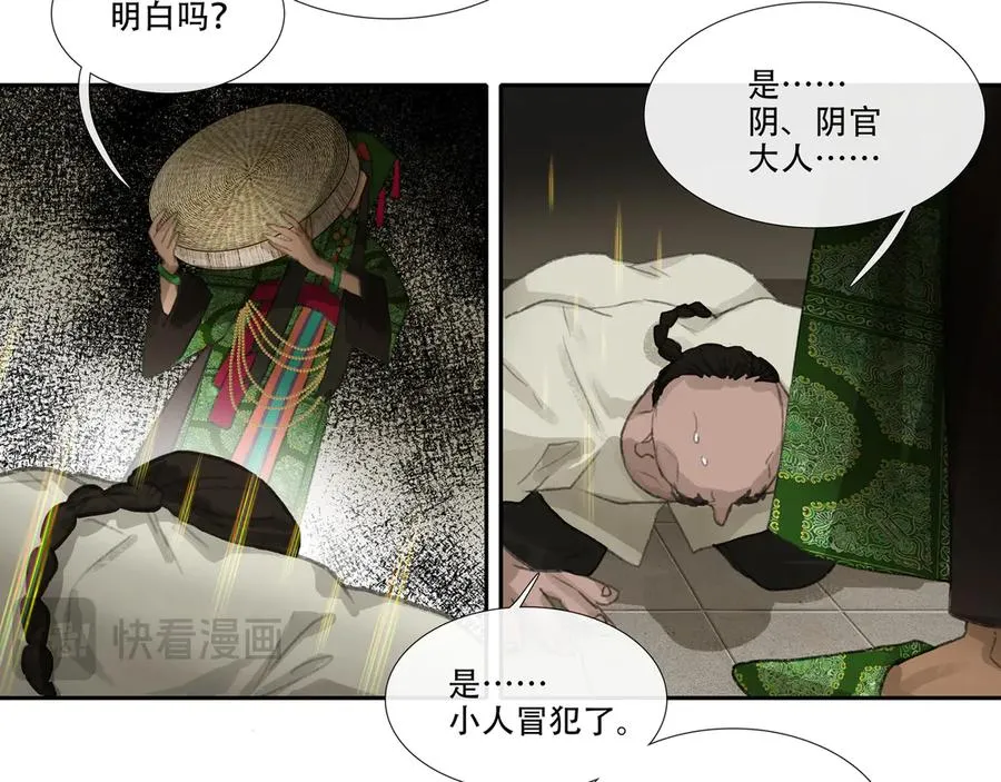 第二十七回 金南阴官 第36页