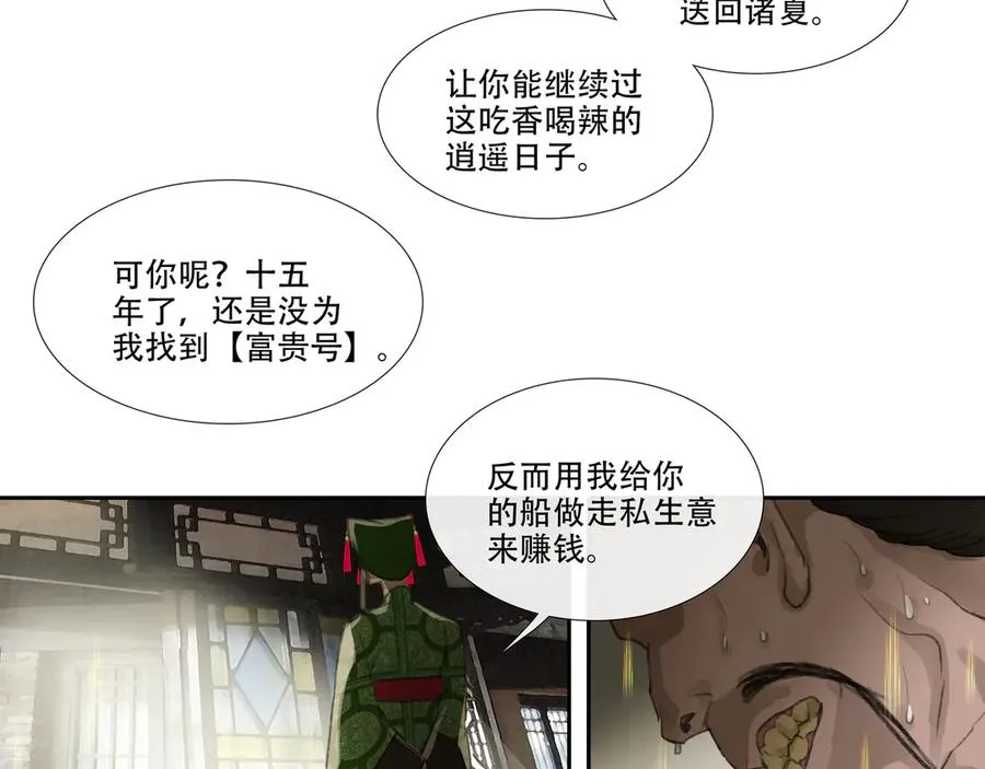 第二十七回 金南阴官 第38页