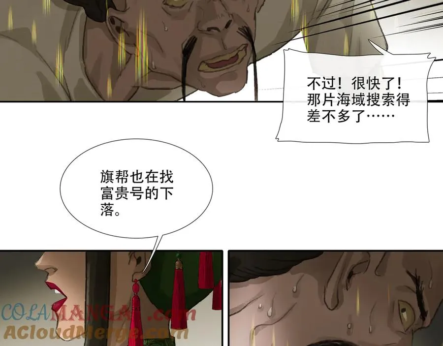 第二十七回 金南阴官 第40页