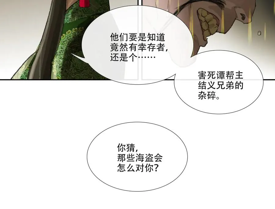 第二十七回 金南阴官 第41页