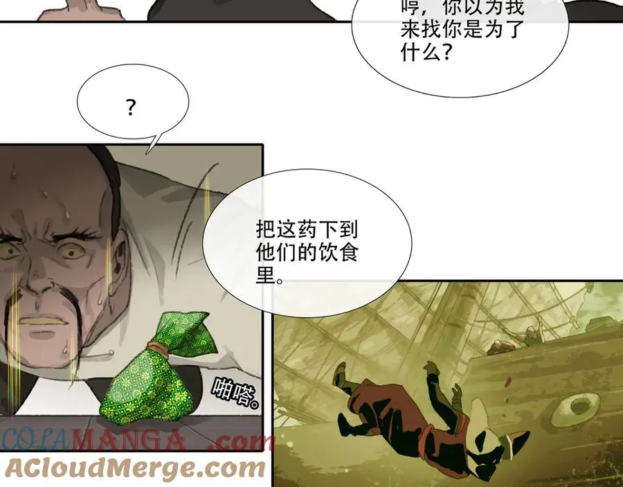 第二十七回 金南阴官 第43页