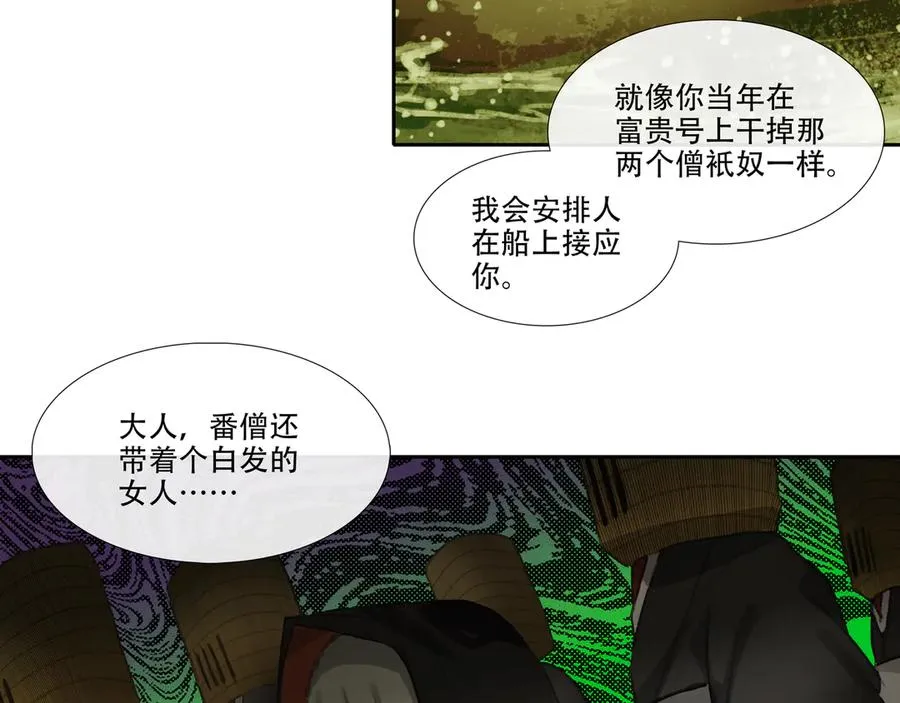 第二十七回 金南阴官 第44页