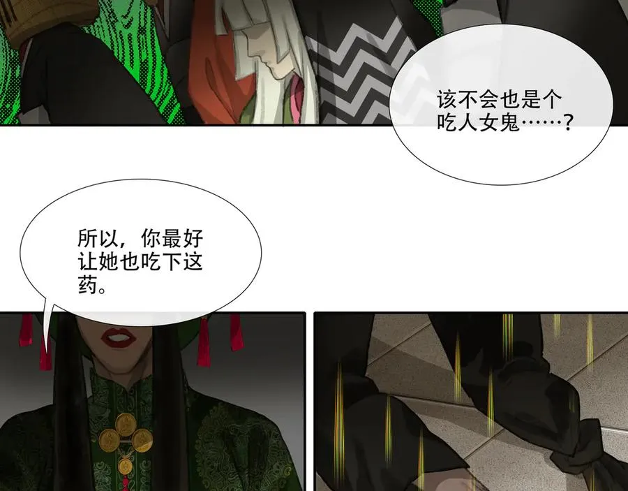 第二十七回 金南阴官 第45页