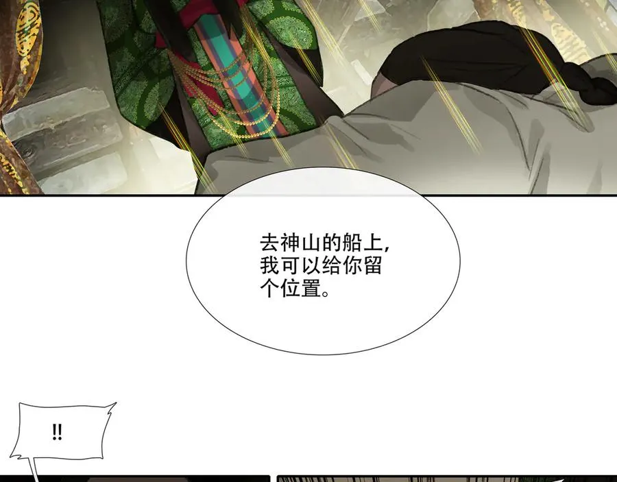 第二十七回 金南阴官 第47页