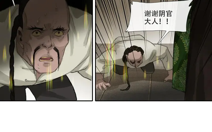 第二十七回 金南阴官 第48页