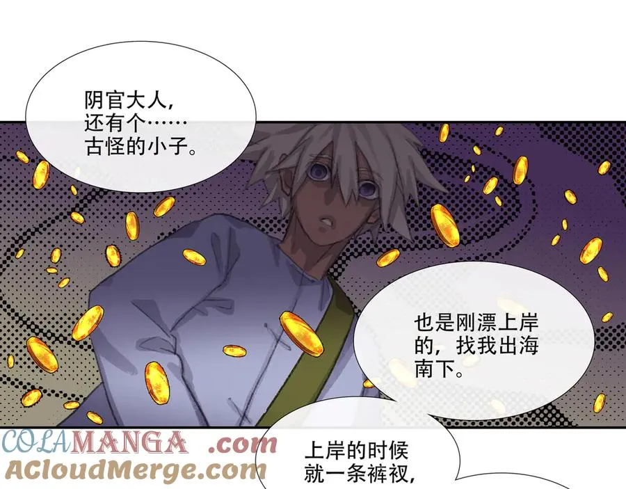 第二十七回 金南阴官 第49页