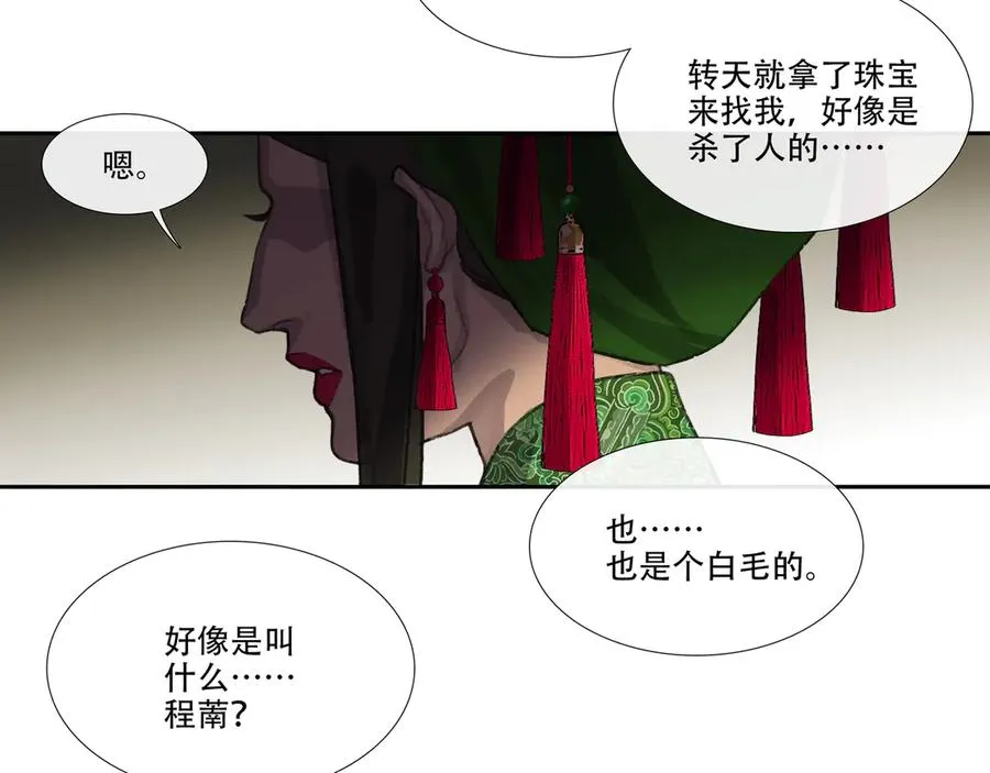 第二十七回 金南阴官 第50页