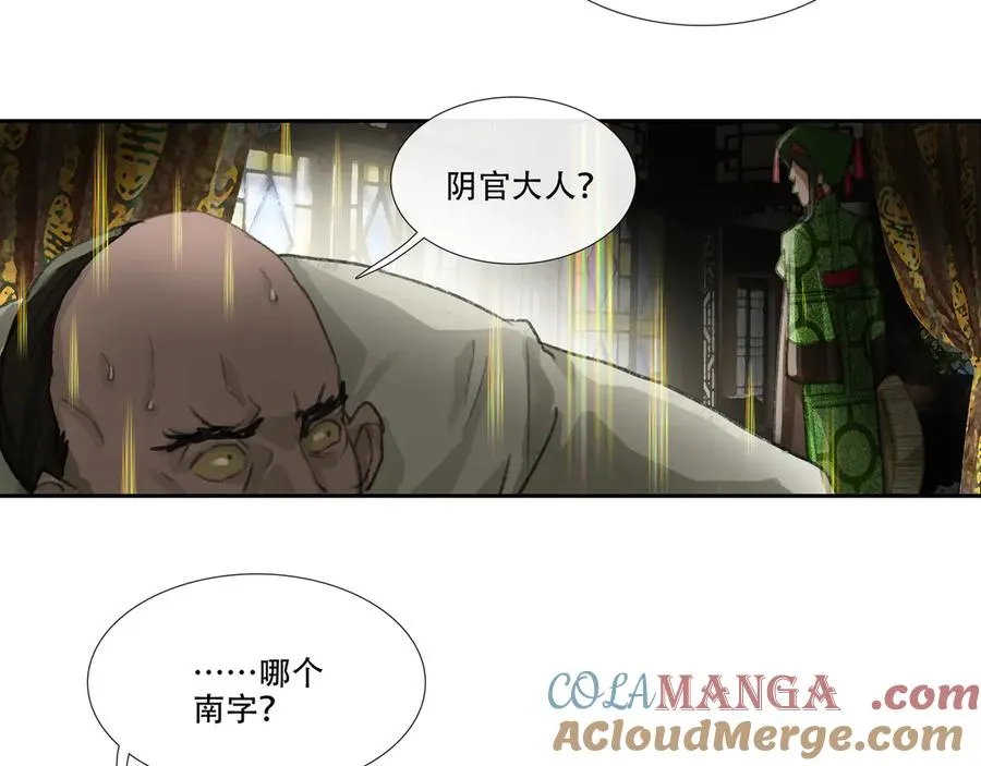 第二十七回 金南阴官 第52页