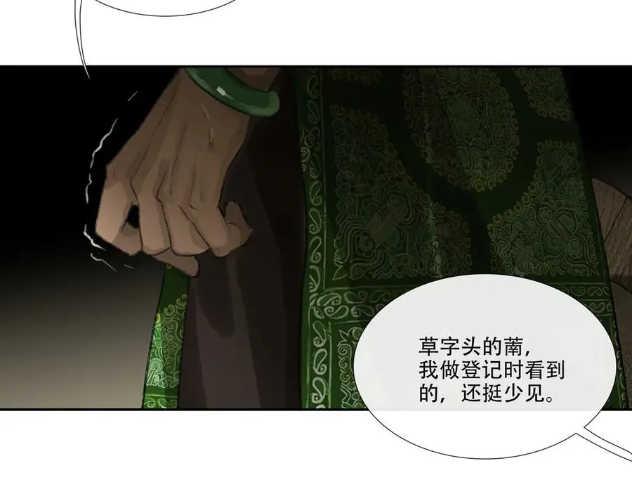 第二十七回 金南阴官 第53页