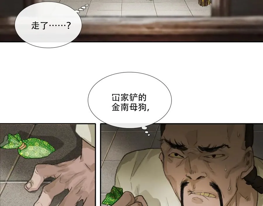 第二十七回 金南阴官 第57页