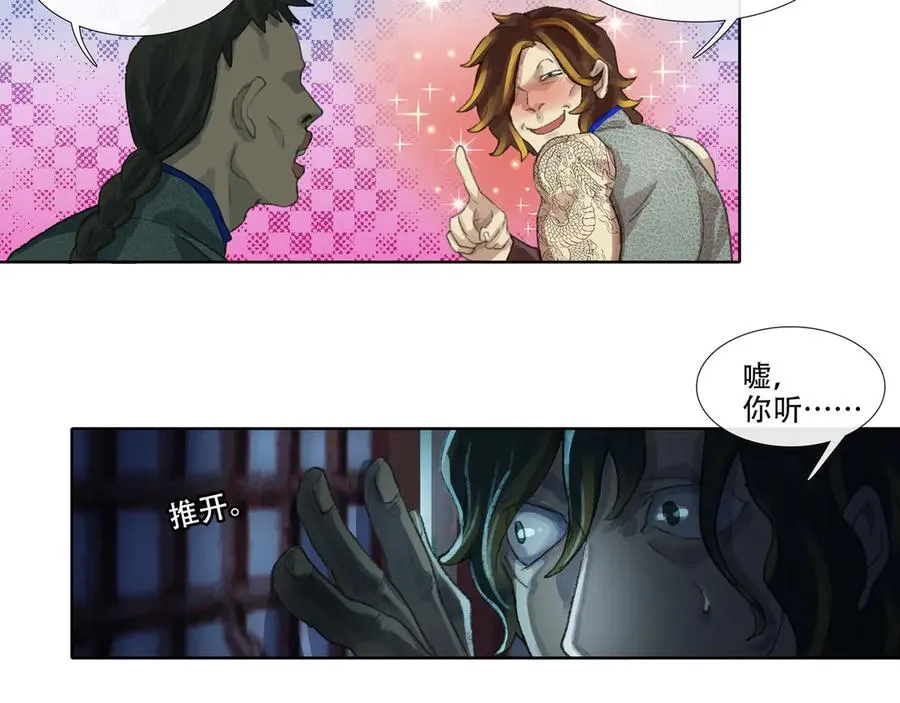 第二十八回 商女知国忧 第2页