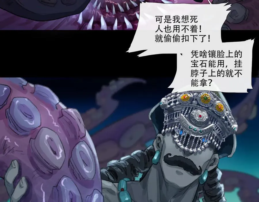 第二十八回 商女知国忧 第21页