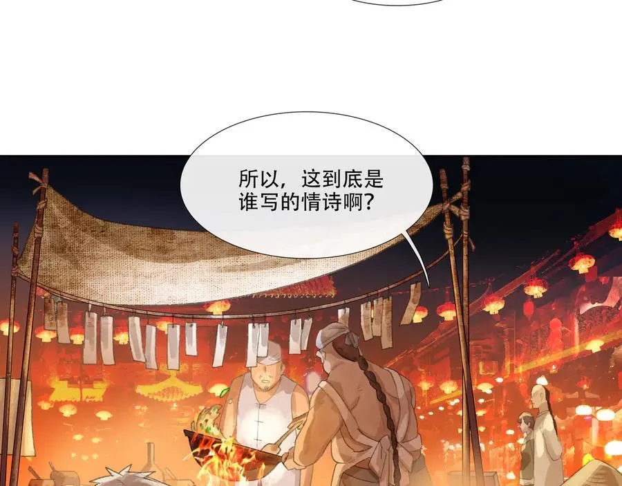 第二十八回 商女知国忧 第24页