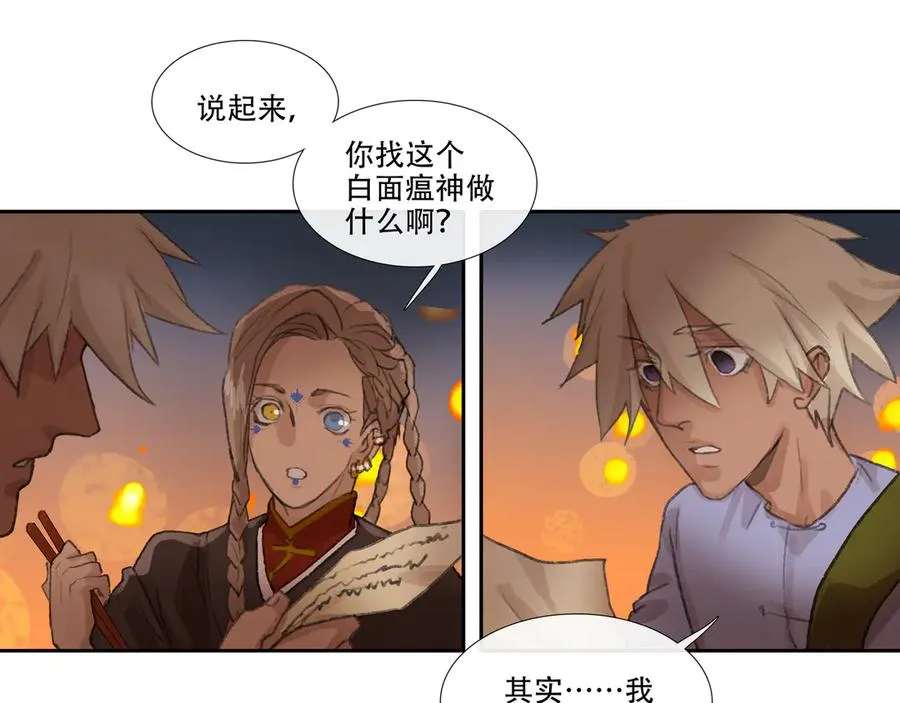 第二十八回 商女知国忧 第27页