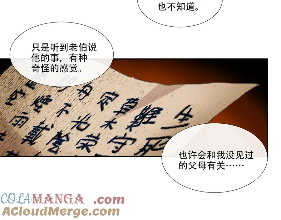 第二十八回 商女知国忧 第28页