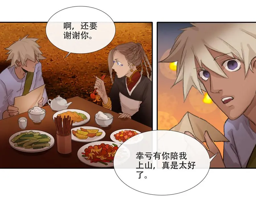 第二十八回 商女知国忧 第29页