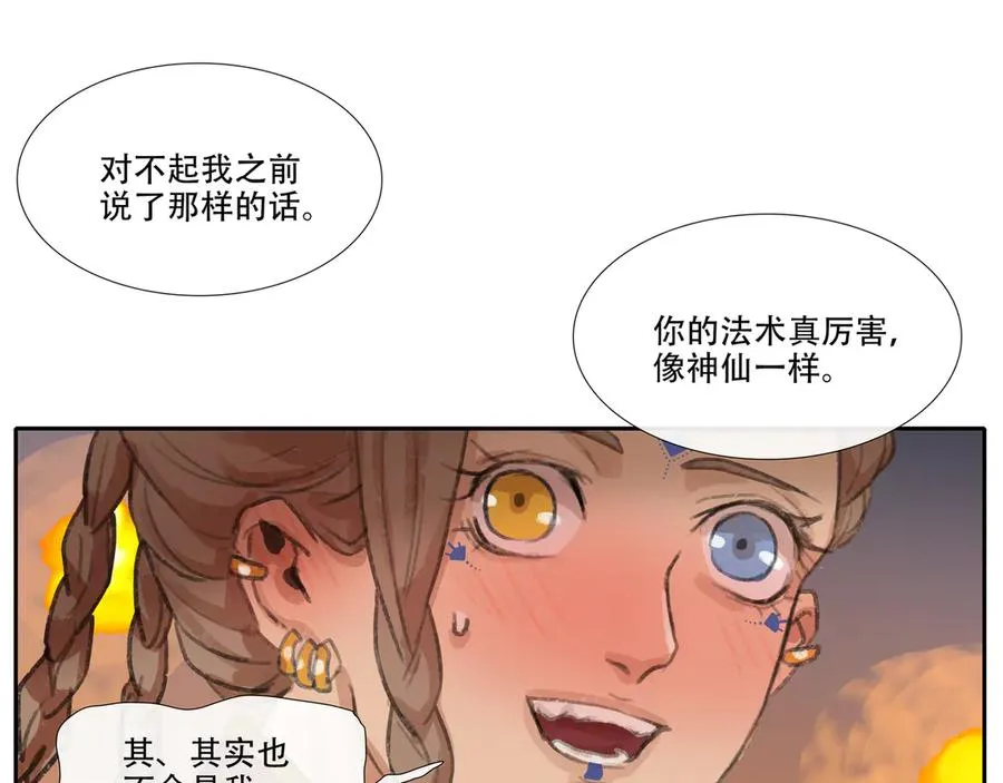 第二十八回 商女知国忧 第30页