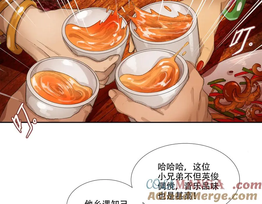 第二十八回 商女知国忧 第43页