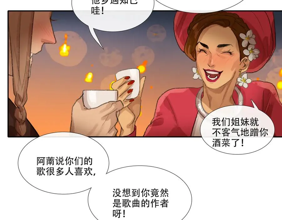 第二十八回 商女知国忧 第44页