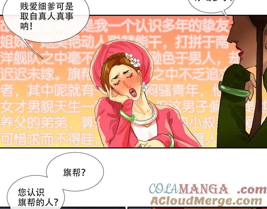 第二十八回 商女知国忧 第46页
