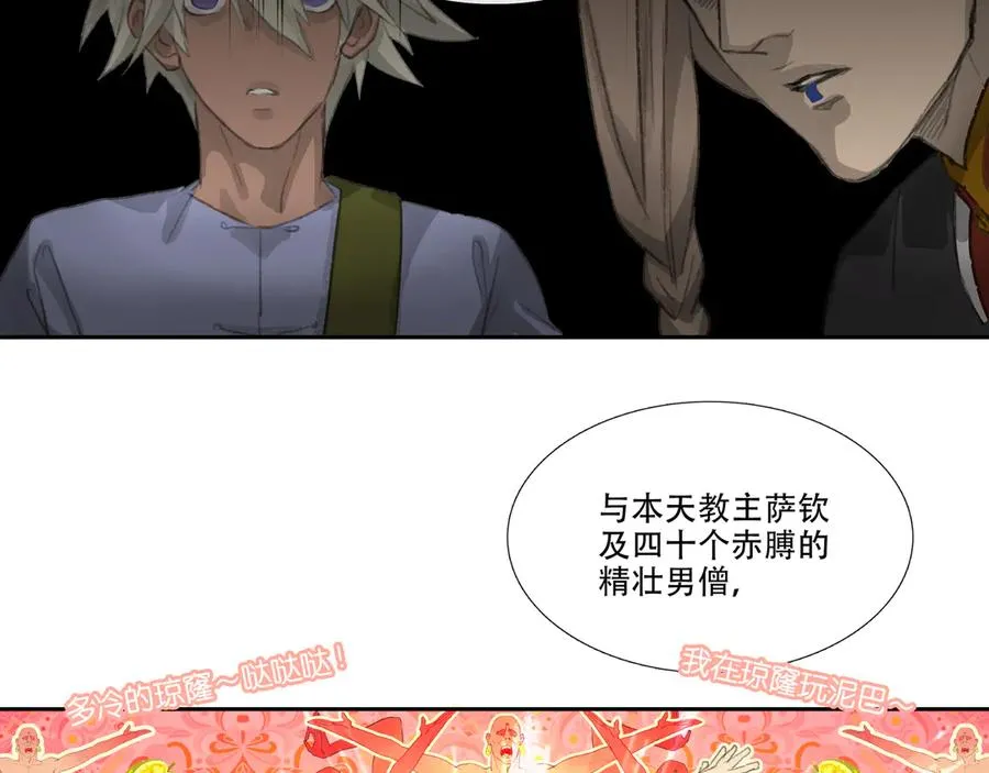 第二十八回 商女知国忧 第48页