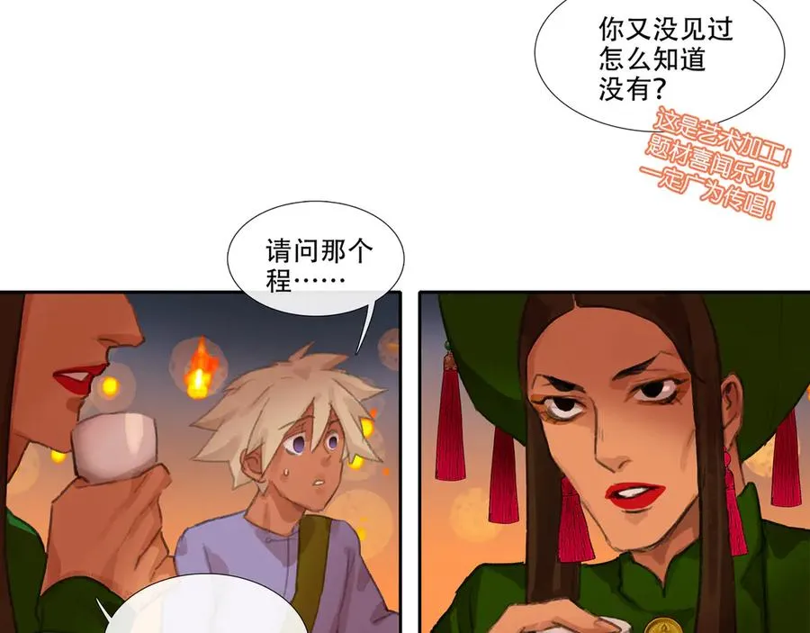 第二十八回 商女知国忧 第53页