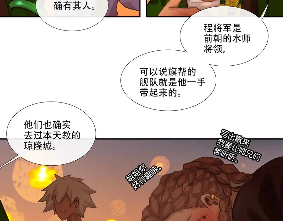 第二十八回 商女知国忧 第54页