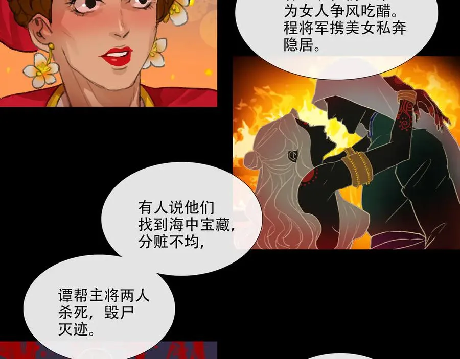 第二十八回 商女知国忧 第57页