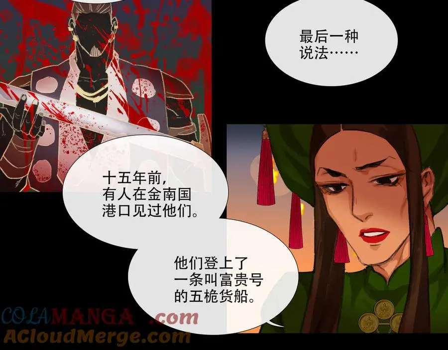 第二十八回 商女知国忧 第58页