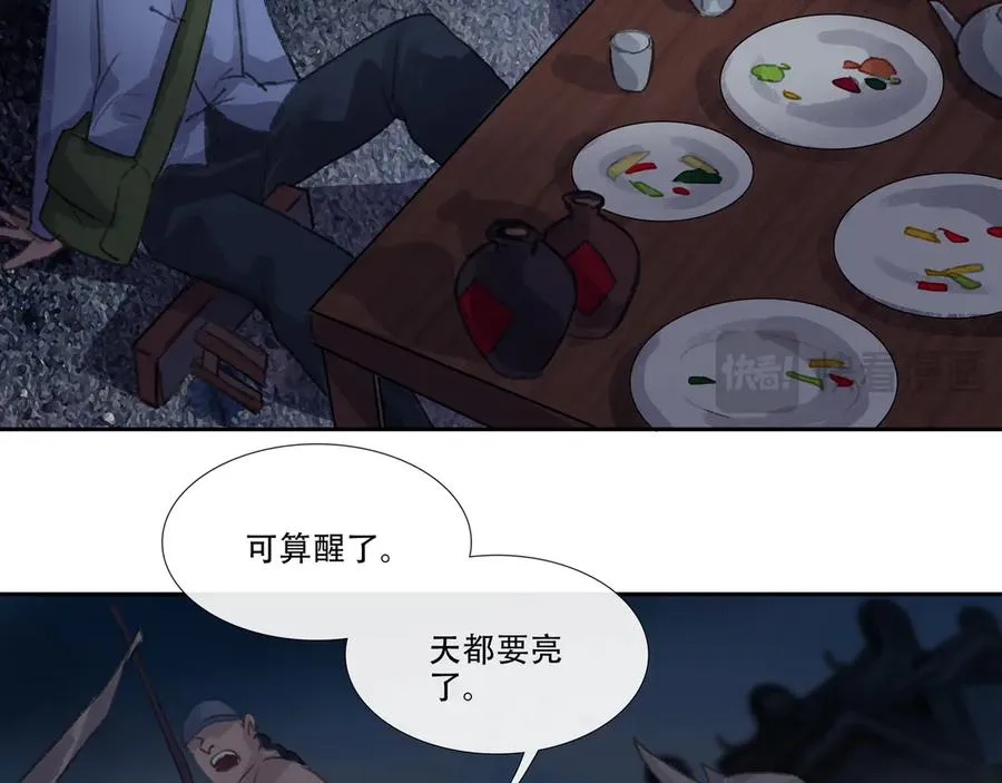 第二十九回 泥船渡海(1) 第27页