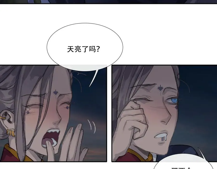 第二十九回 泥船渡海(1) 第30页
