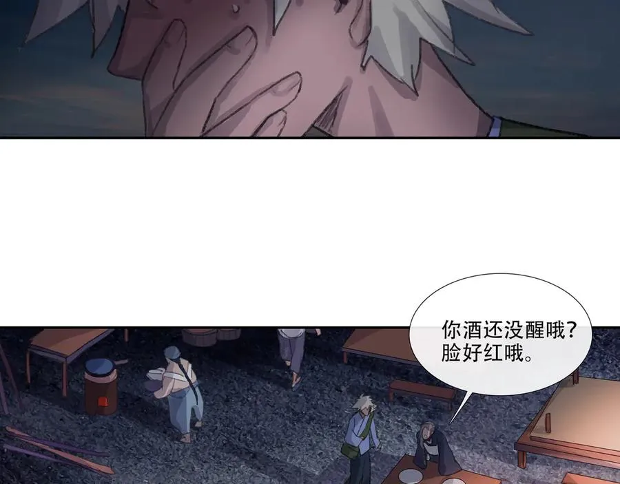第二十九回 泥船渡海(1) 第33页