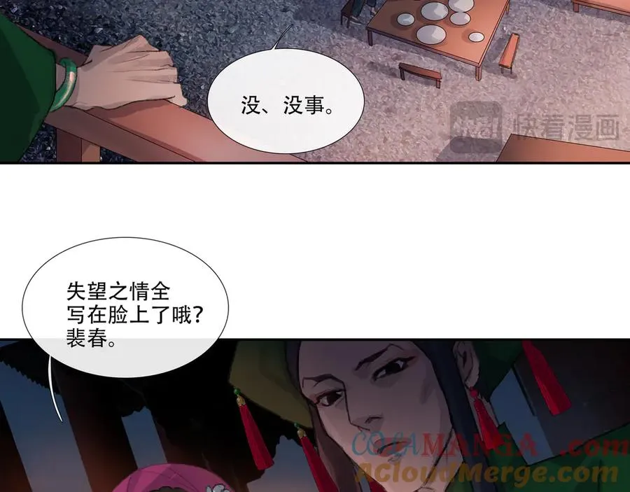 第二十九回 泥船渡海(1) 第34页