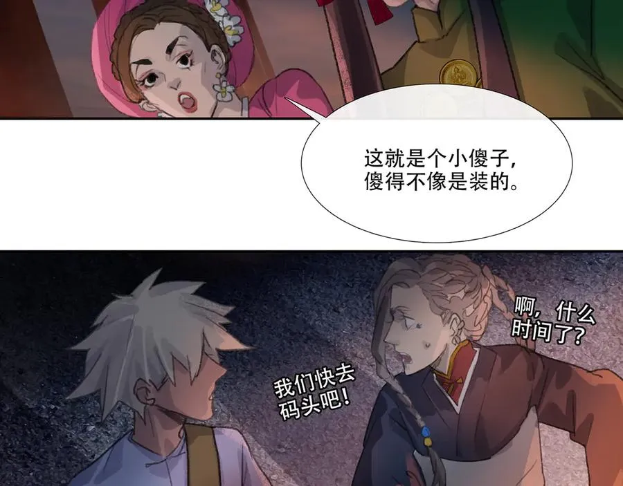 第二十九回 泥船渡海(1) 第35页