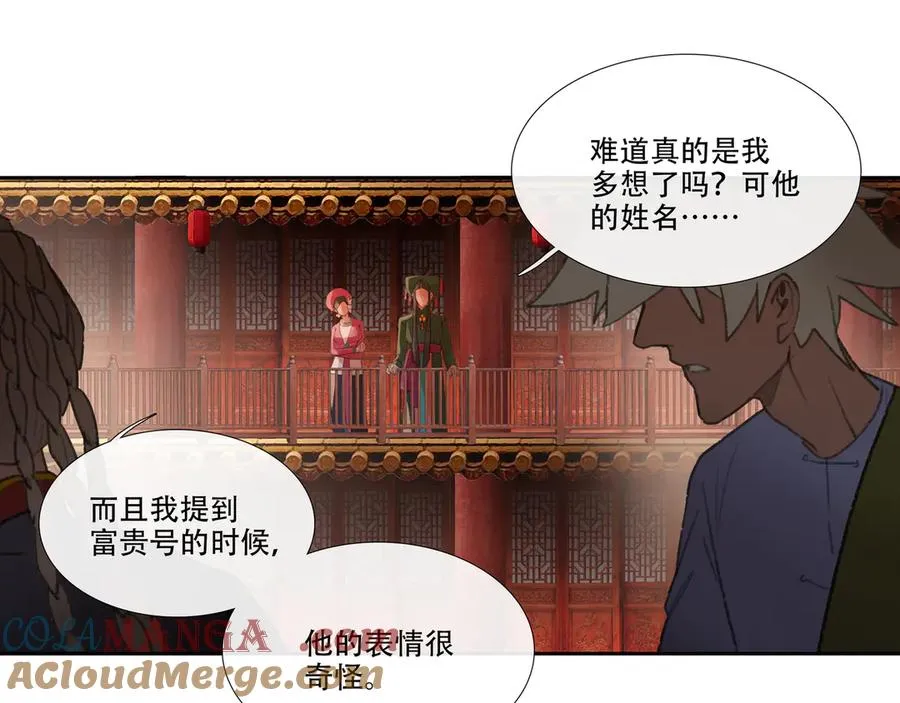 第二十九回 泥船渡海(1) 第37页