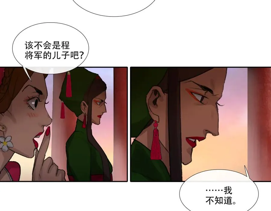第二十九回 泥船渡海(1) 第38页