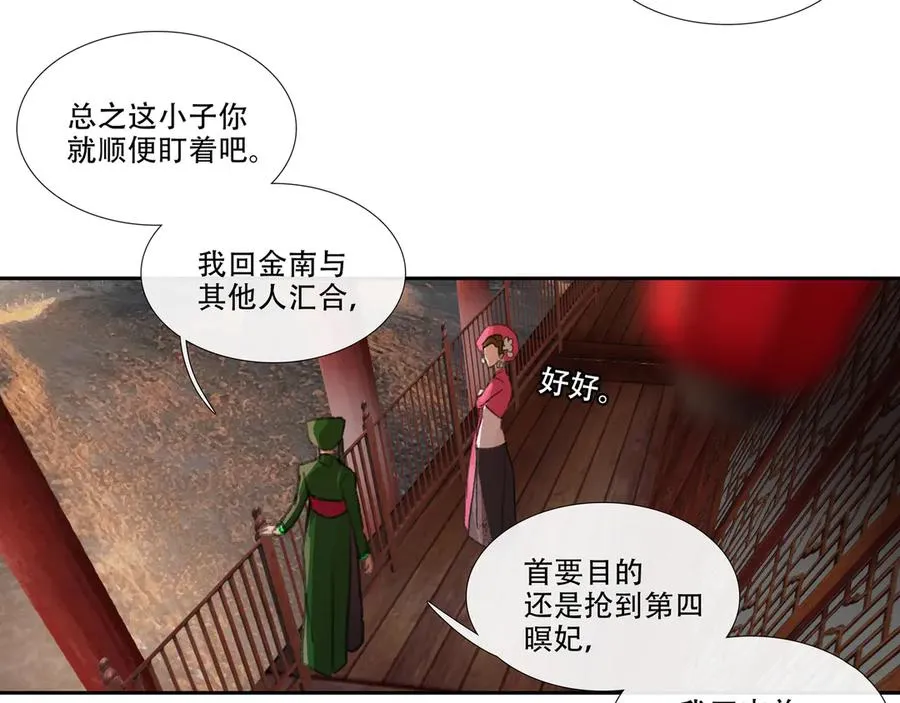 第二十九回 泥船渡海(1) 第39页