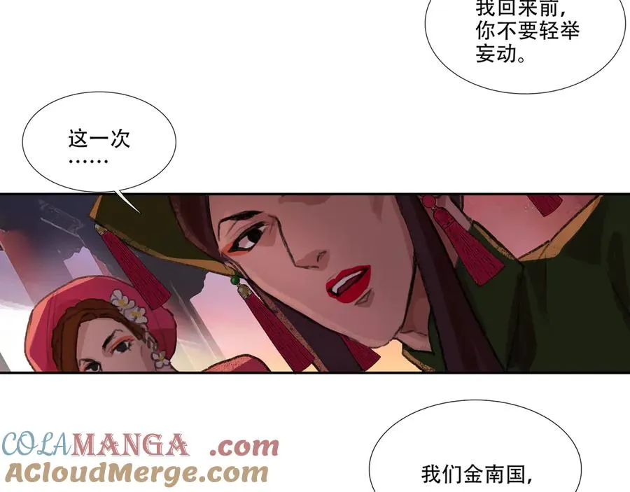 第二十九回 泥船渡海(1) 第40页
