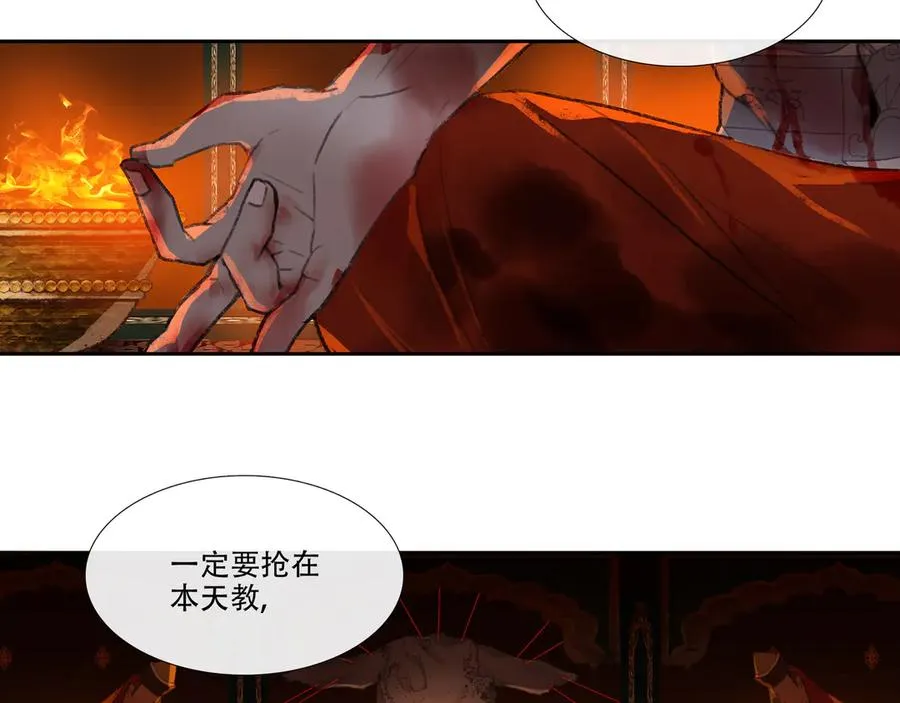 第二十九回 泥船渡海(1) 第41页