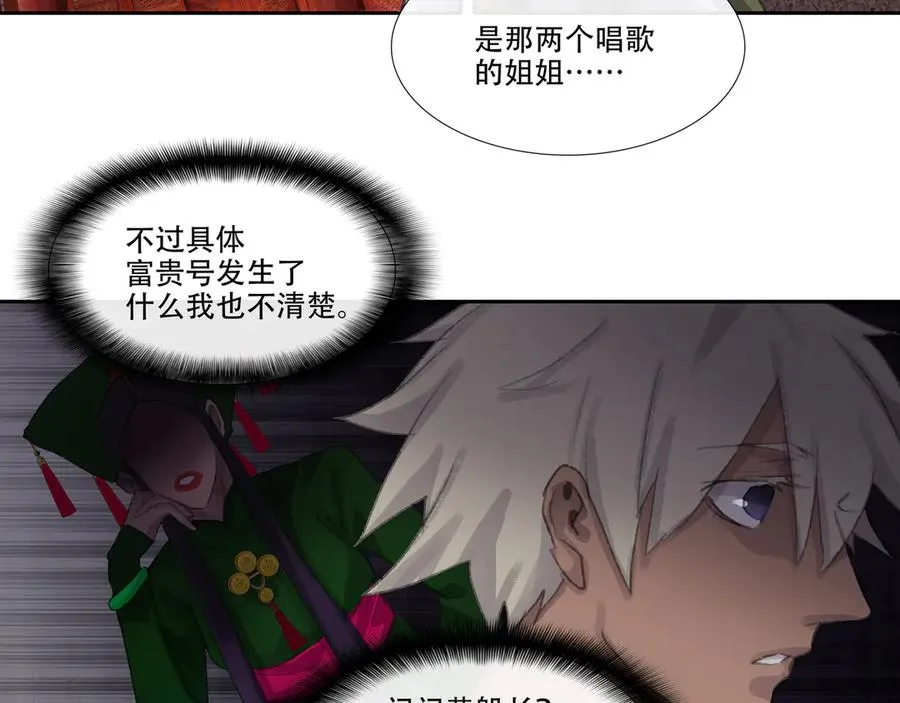第二十九回 泥船渡海(1) 第47页
