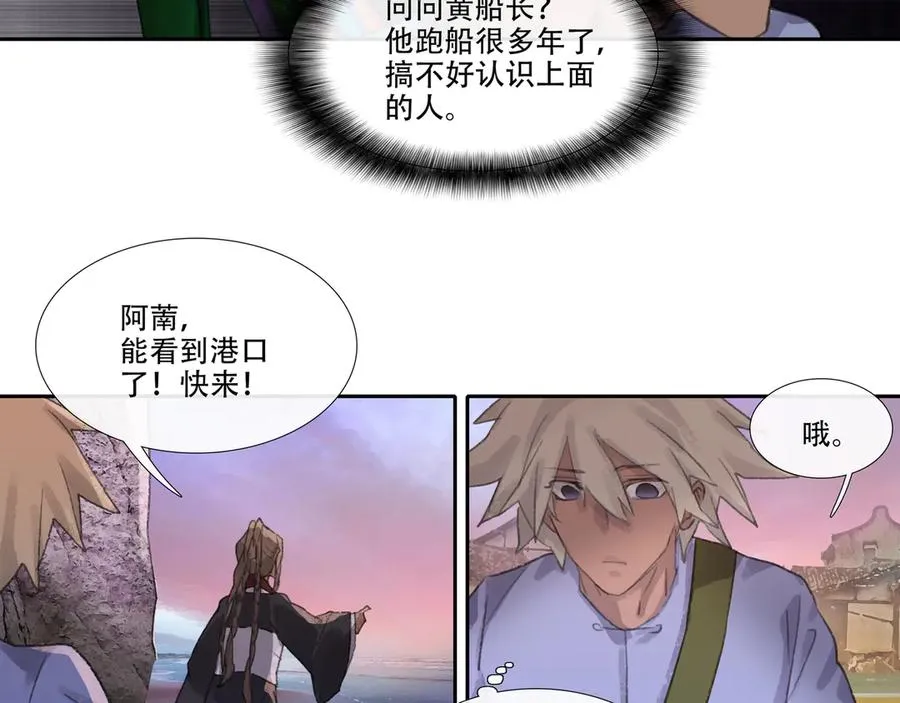 第二十九回 泥船渡海(1) 第48页
