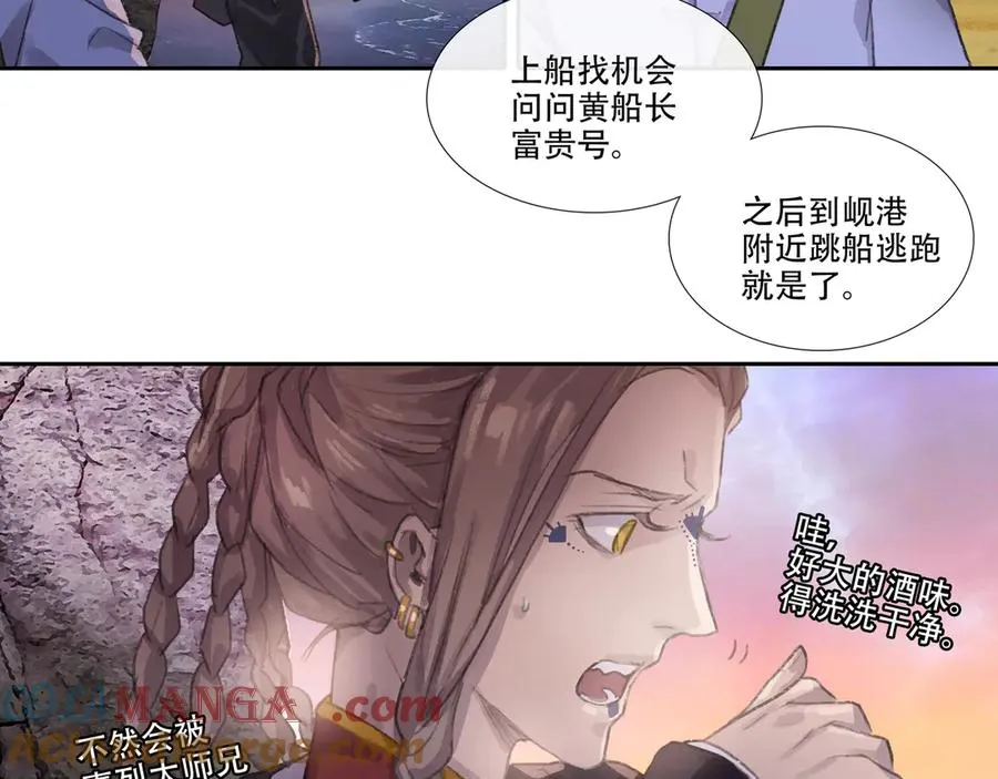 第二十九回 泥船渡海(1) 第49页