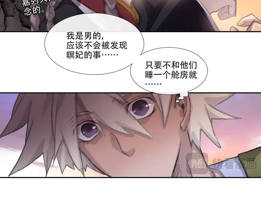 第二十九回 泥船渡海(1) 第50页